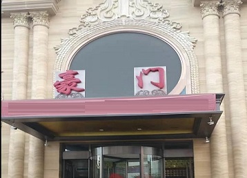 杏花岭哪个KTV少爷最好玩-豪门国际KTV消费少爷服务点评